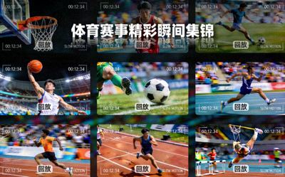 体育赛事精彩瞬间集锦与回放视频截图